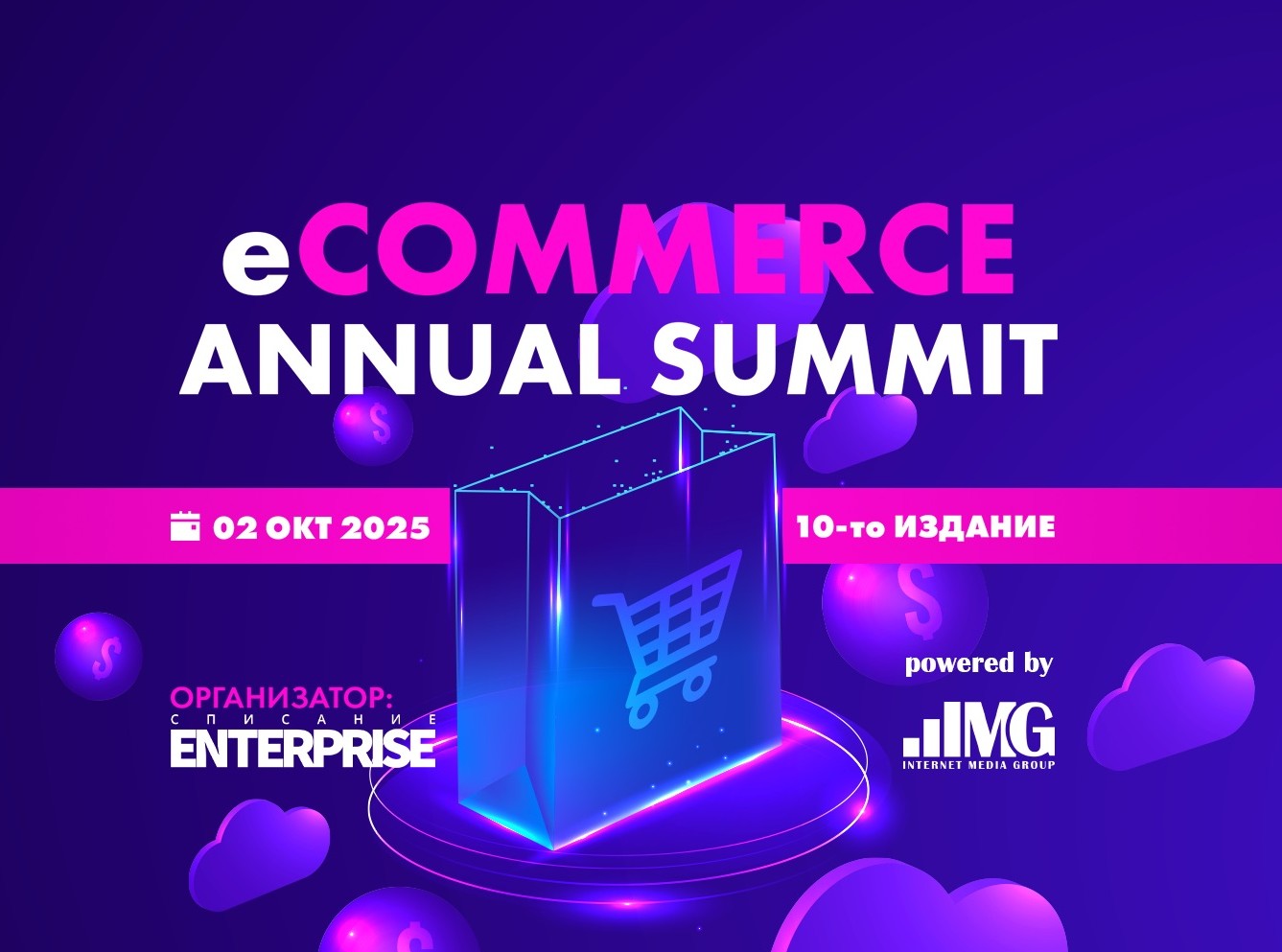 eCommerce Annual Summit